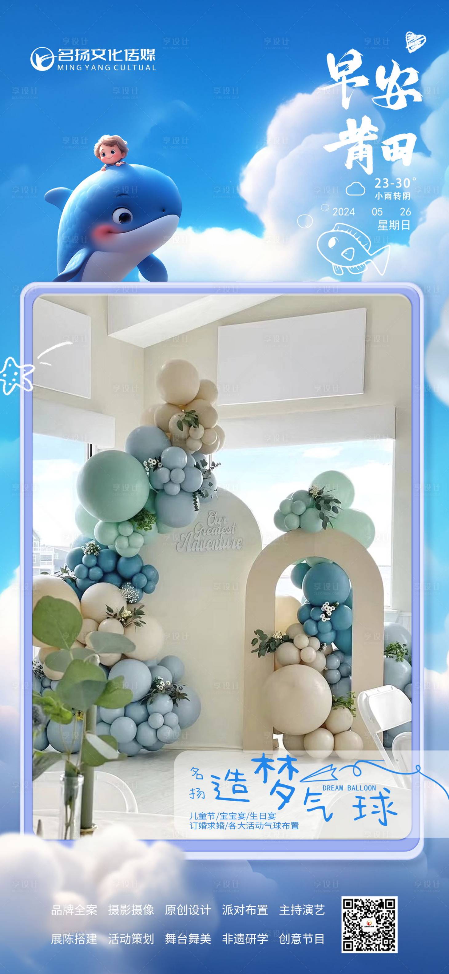源文件下载【享设计】搜索编号：38530024166904295【儿童节气球美陈海报】