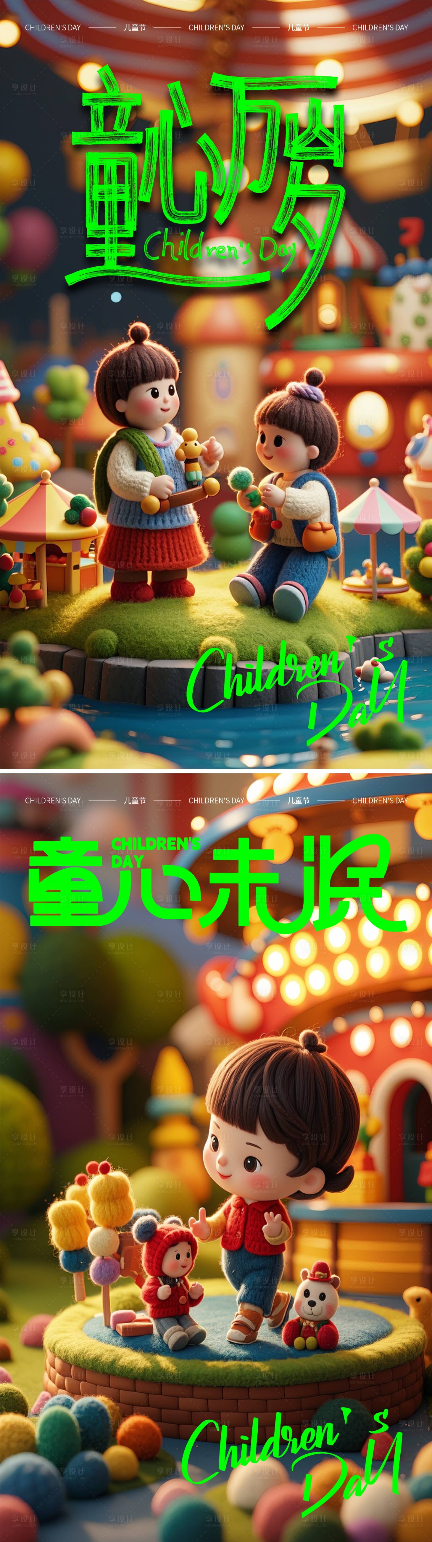 源文件下载【享设计】搜索编号：92200023818368167【儿童节海报】