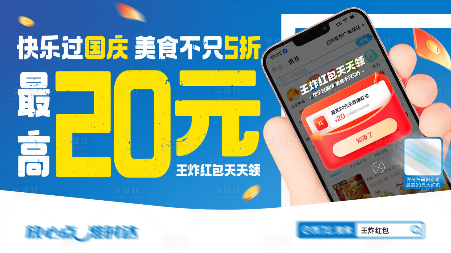源文件下载【享设计】搜索编号：15490024228806468【领红包banner】