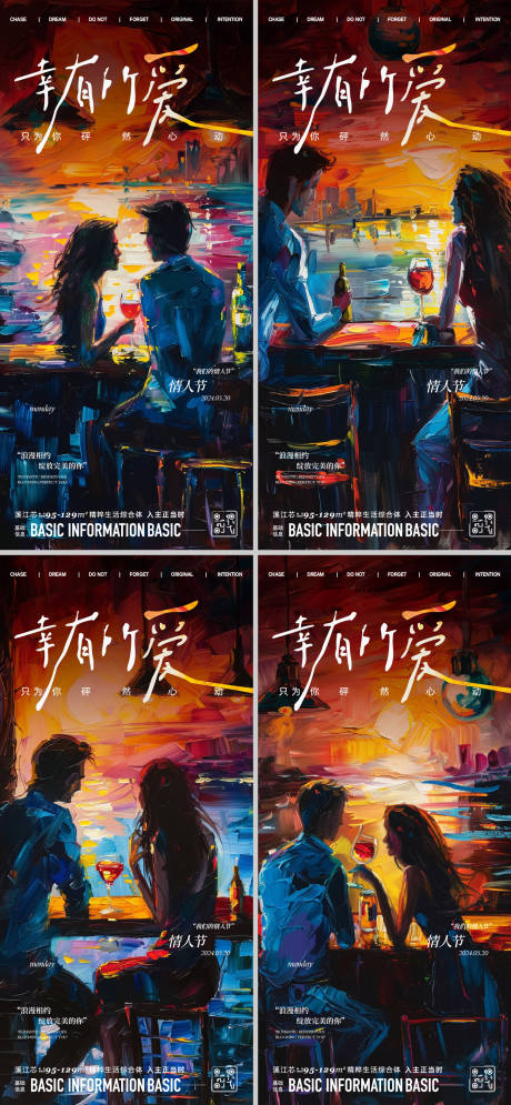 源文件下載【享設(shè)計】搜索編號：52480024129537055【酒吧情人節(jié)海報】