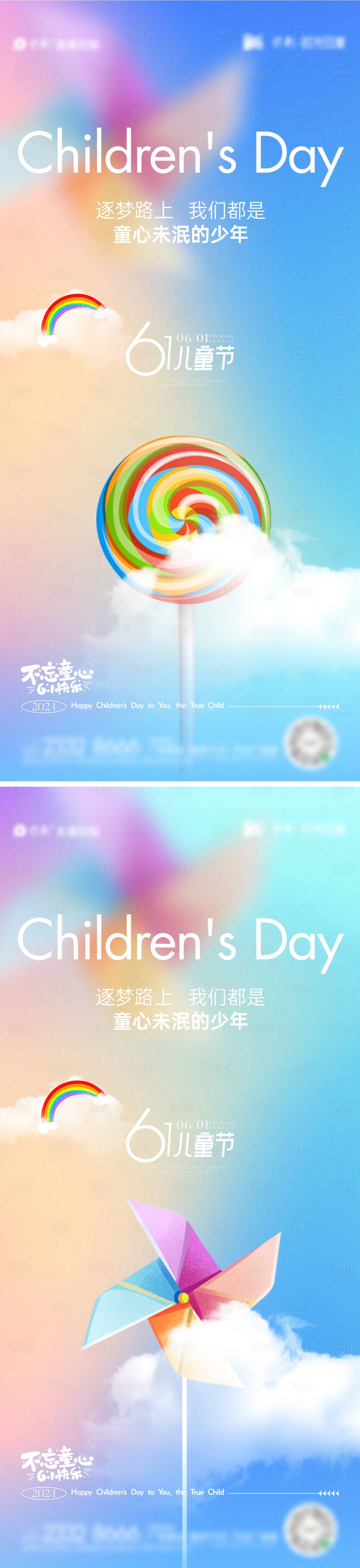 源文件下载【六一儿童节节日海报】编号：76170023897501411