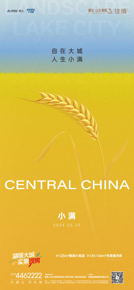 源文件下載【享設(shè)計(jì)】搜索編號(hào)：99510024189427973【小滿節(jié)氣海報(bào)】