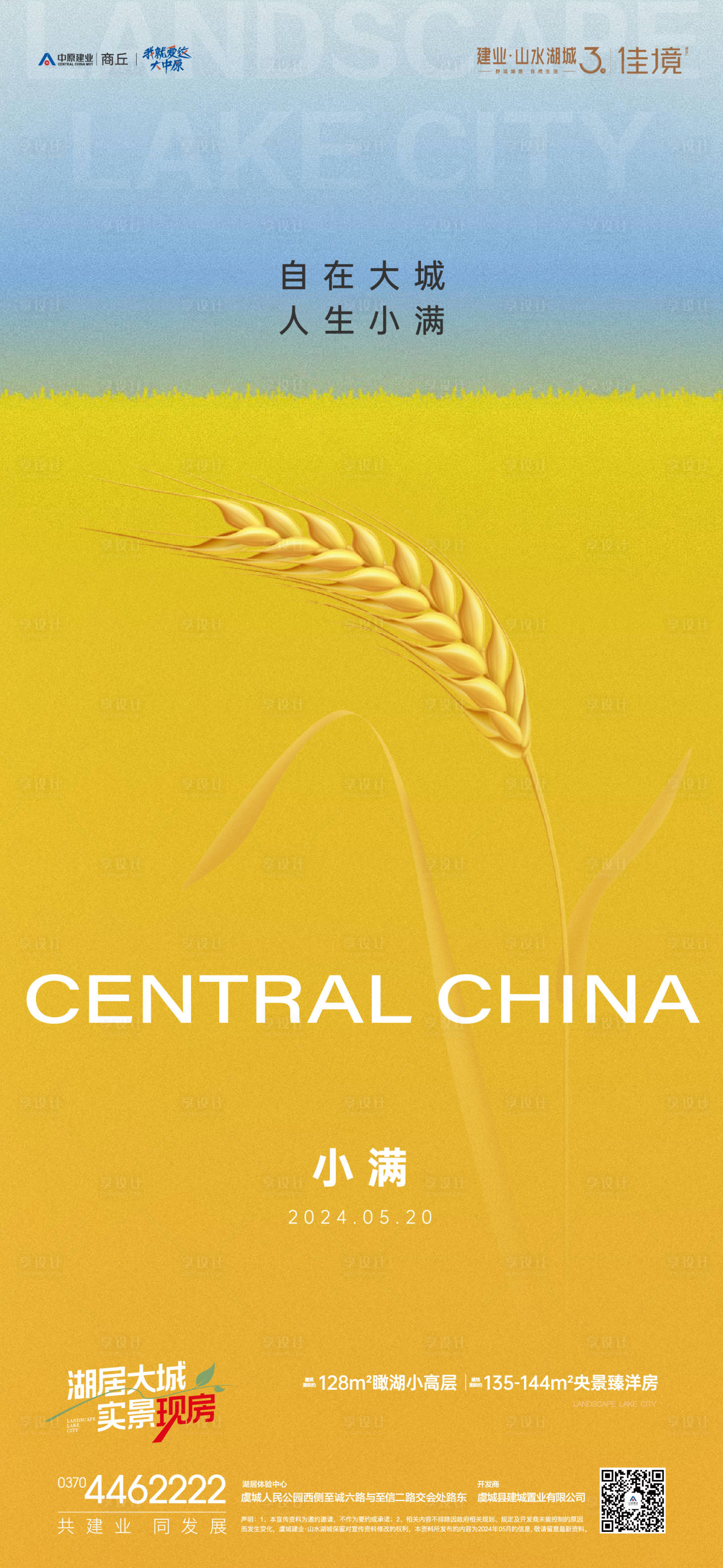 源文件下載【享設計】搜索編號：99510024189427973【小滿節氣海報】