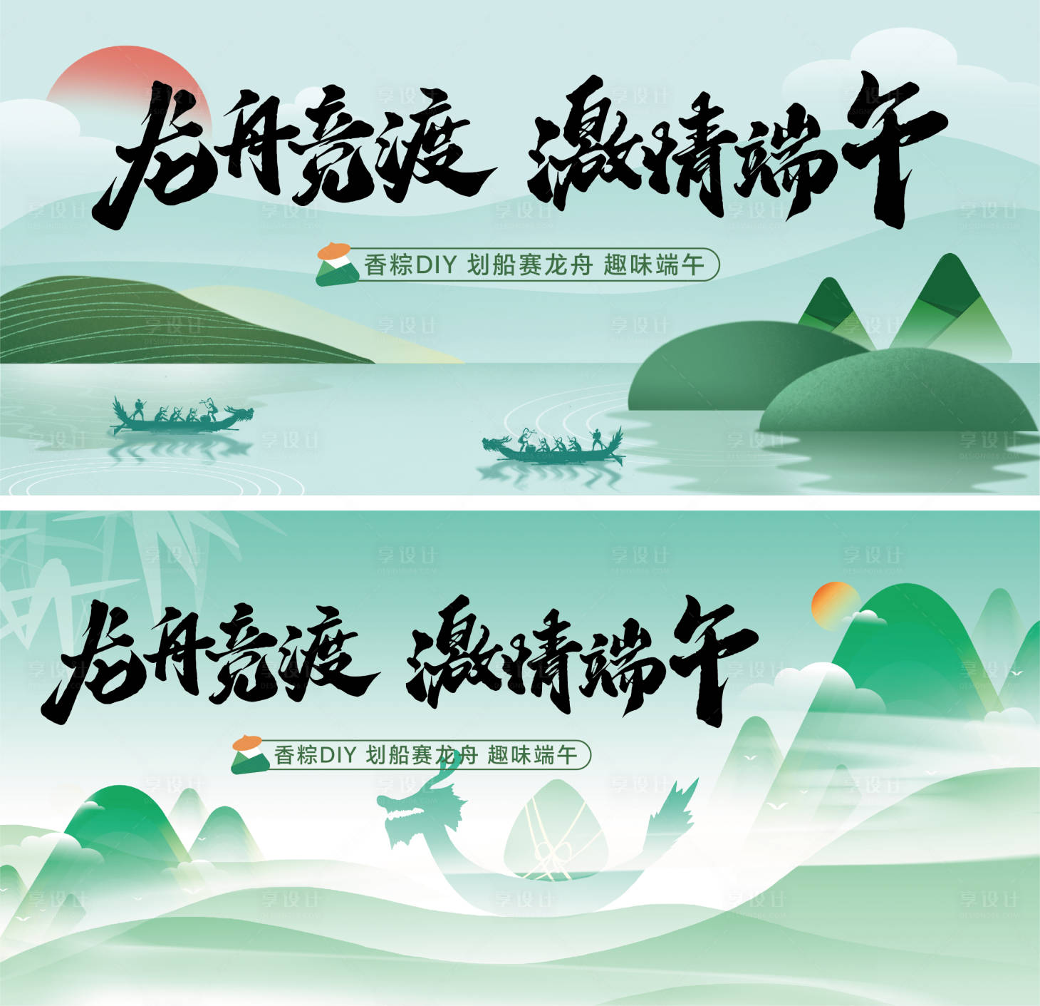 源文件下载【享设计】搜索编号：80380024037475720【端午意境活动主画面】