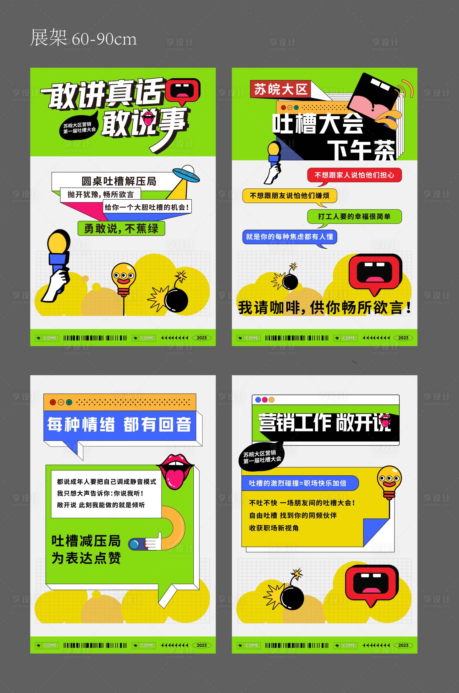 源文件下載【地產吐槽大會展架】編號：14580023759308241