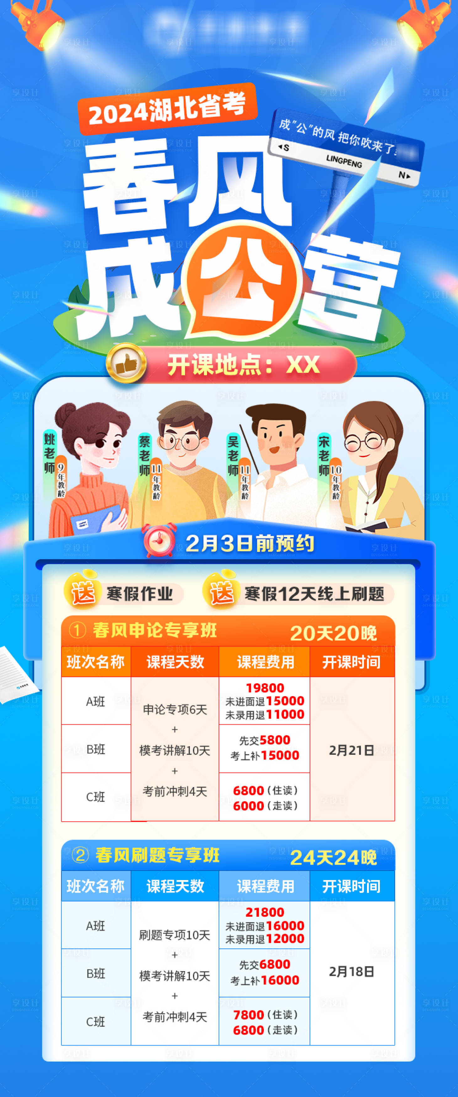 源文件下载【享设计】搜索编号：81400023820518340【春风成公营海报】