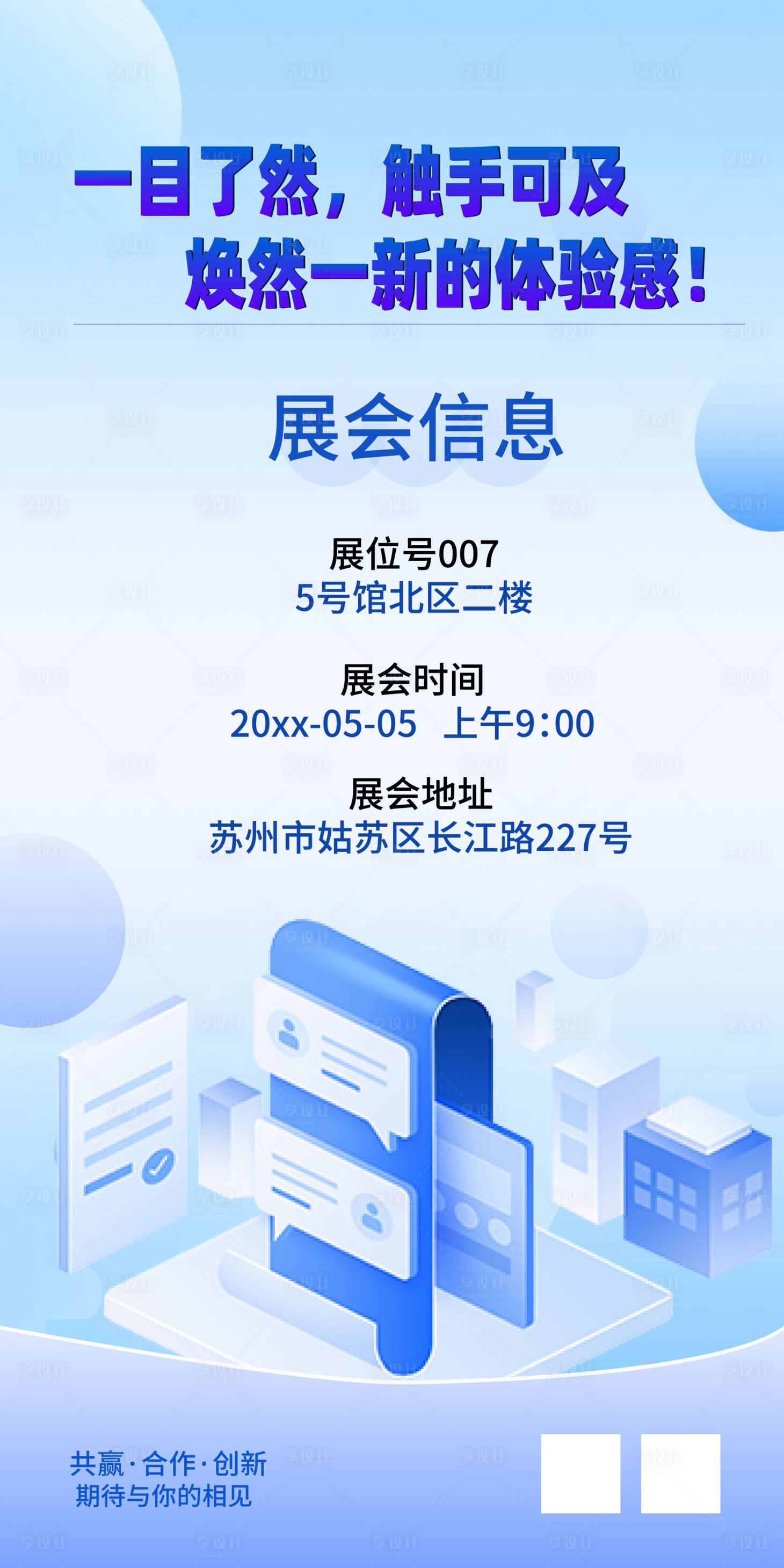 源文件下载【享设计】搜索编号：72640023861578078【展会海报易拉宝】