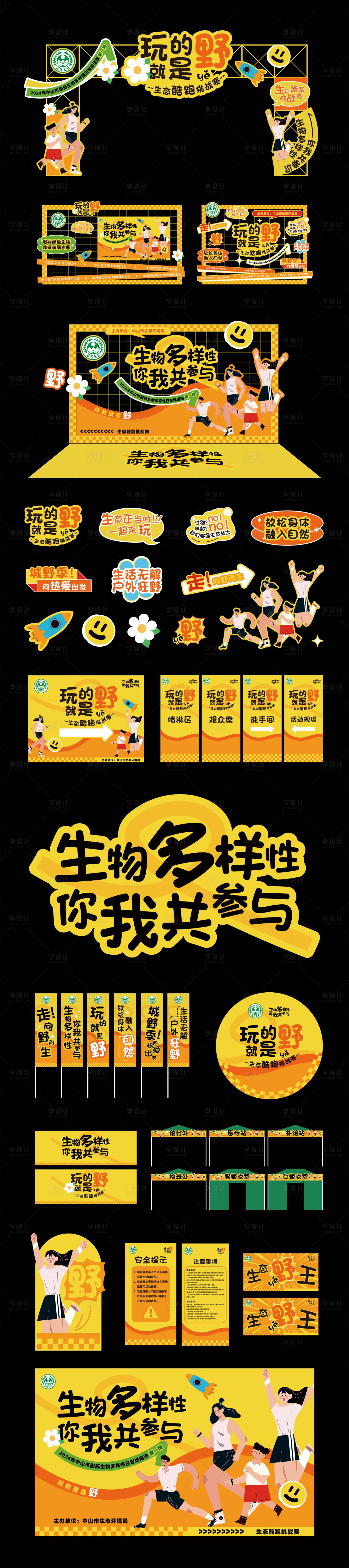 源文件下载【活动布置】编号：58680024039589047