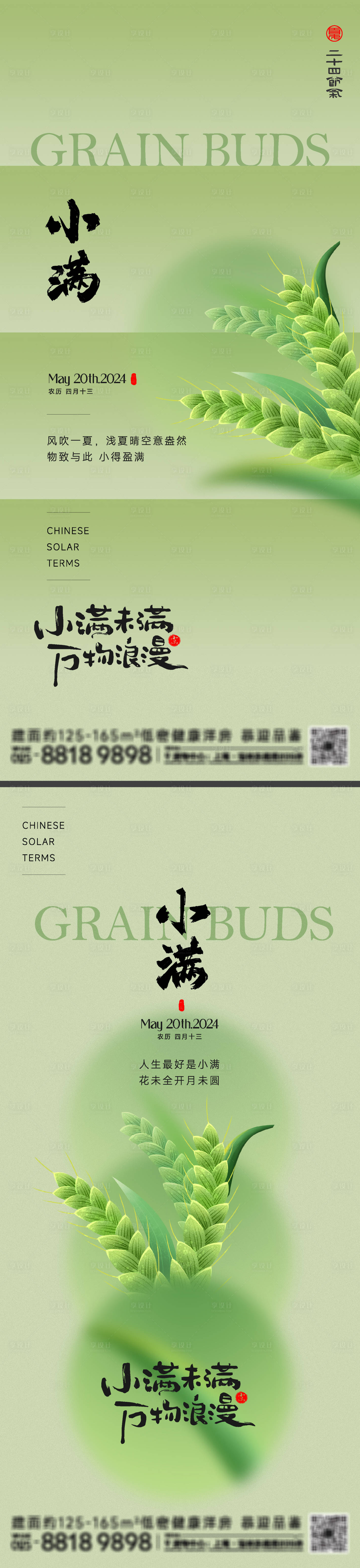 源文件下載【享設計】搜索編號：85450023792901691【小滿節氣海報】