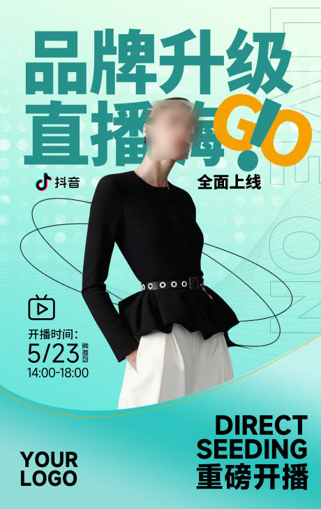 源文件下载【女装品牌直播嗨购海报】编号：60200024099896913