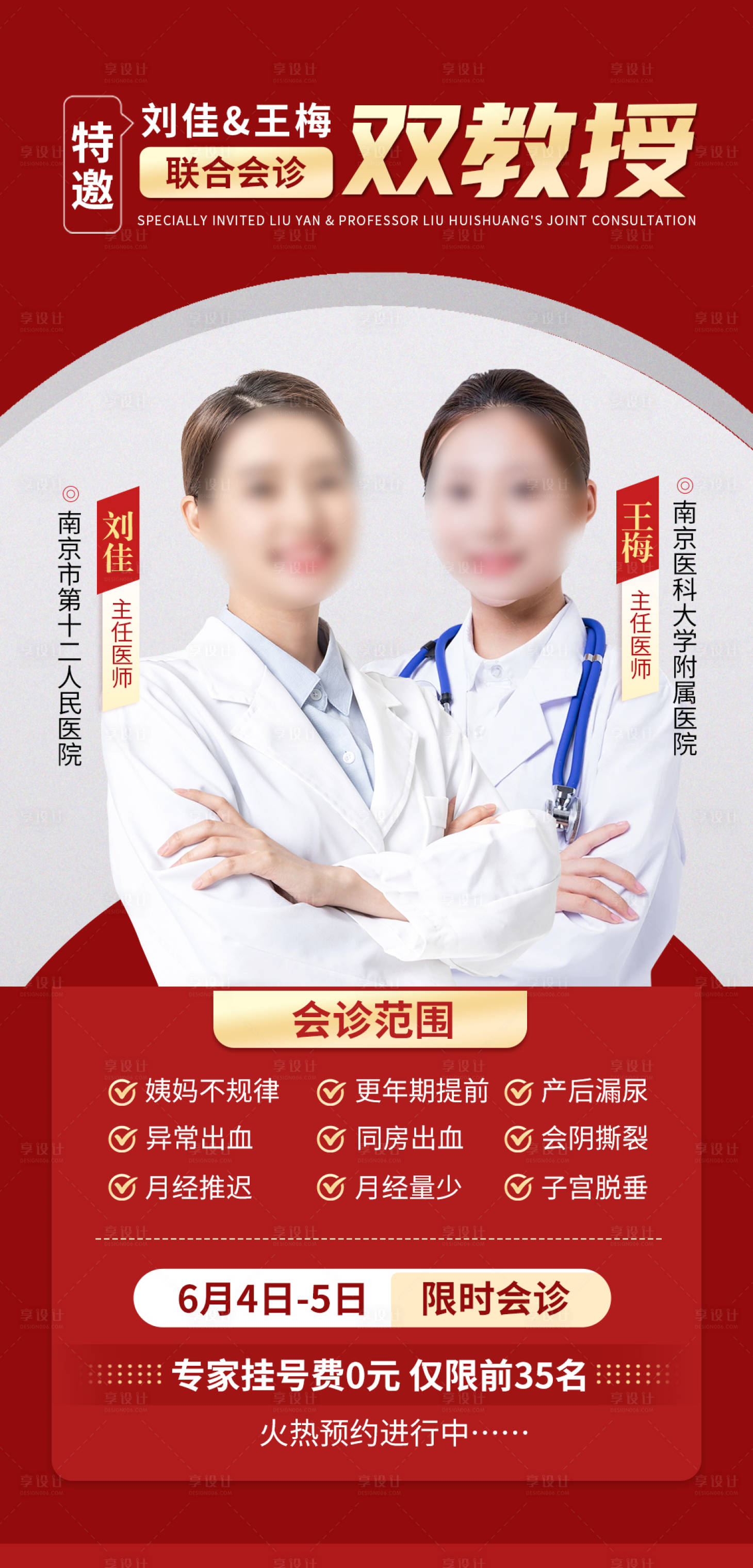 源文件下载【医生会诊海报】编号：77080023899162816