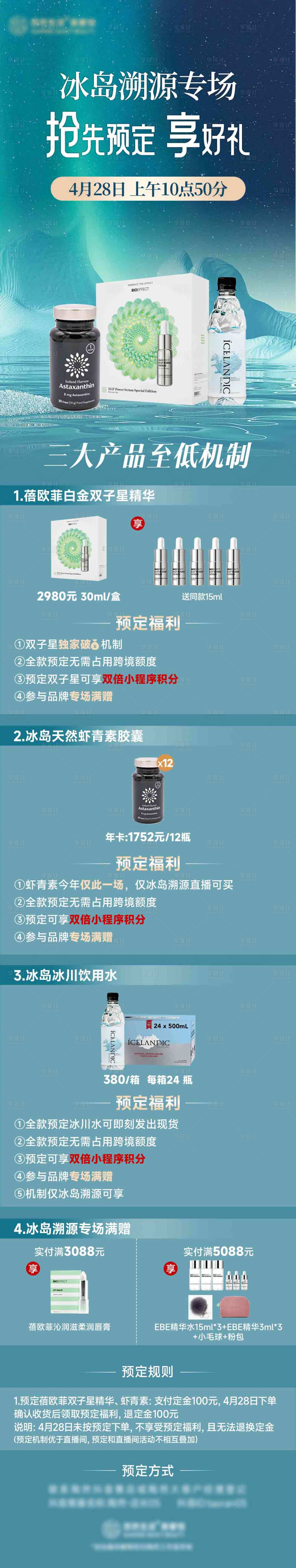 源文件下载【享设计】搜索编号：77490023794222203【护肤品长图】