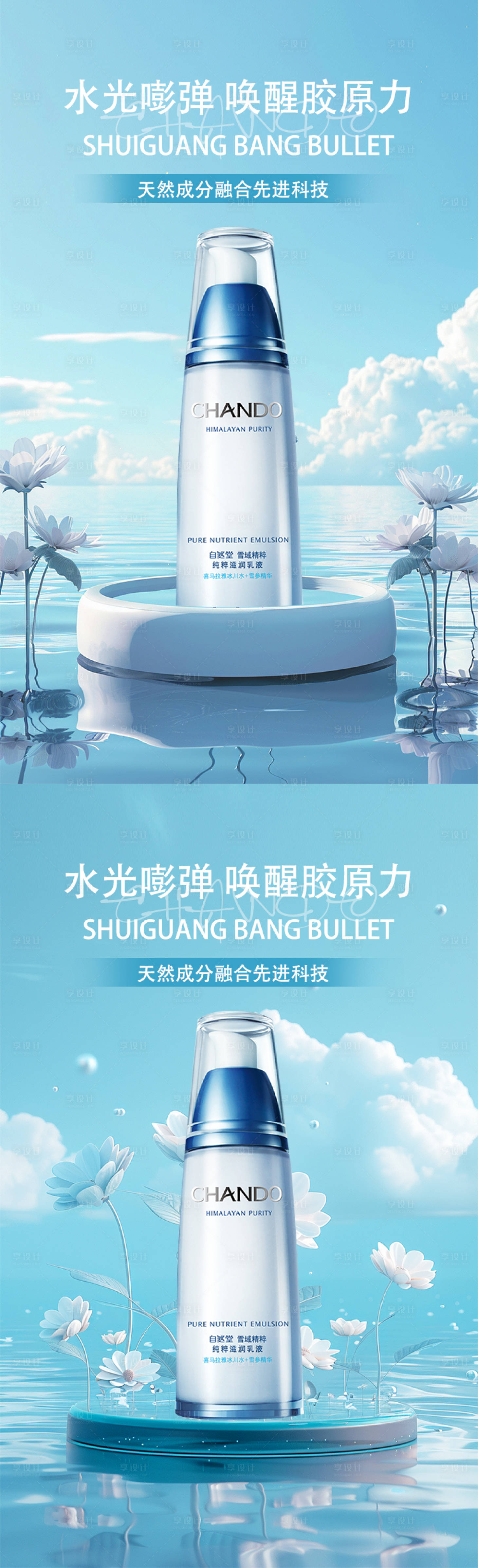 源文件下載【享設計】搜索編號：98200023973328248【護膚品產(chǎn)品系列海報】