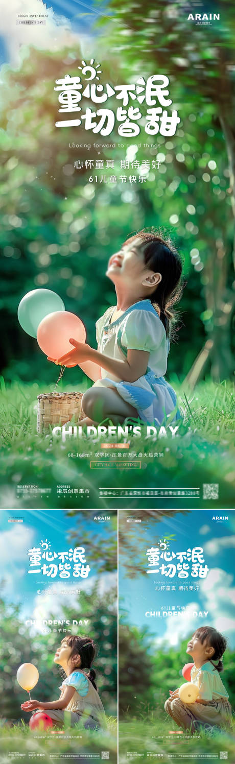 编号：88230023993323541【享设计】源文件下载-地产61儿童节女孩玩气球天真海报