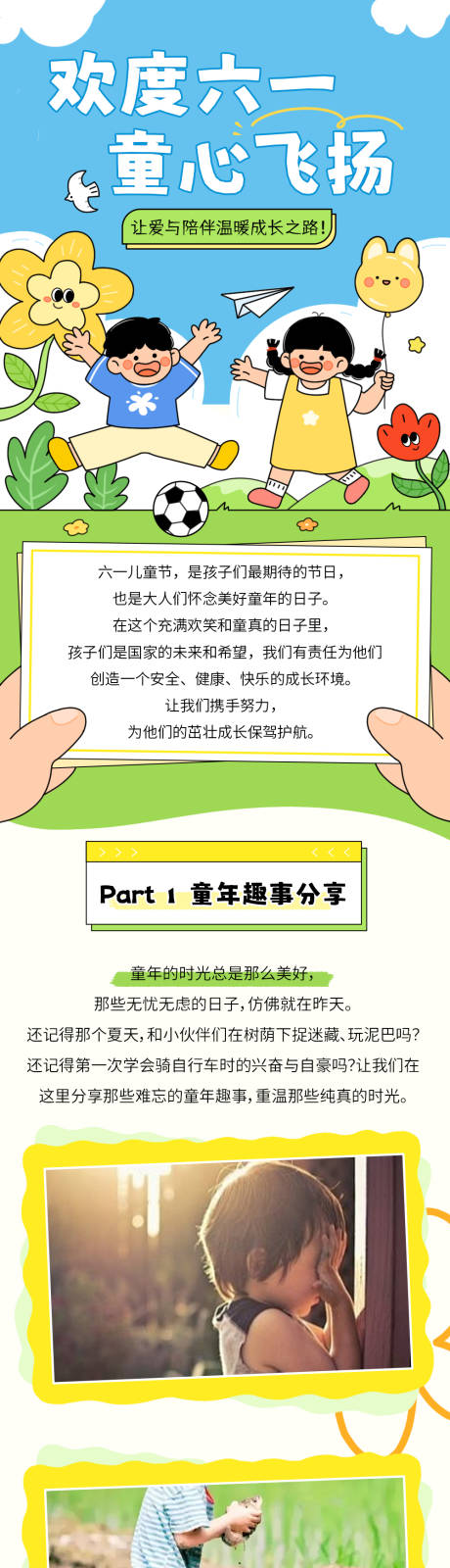 编号：44850024245502751【享设计】源文件下载-六一儿童节节日长图