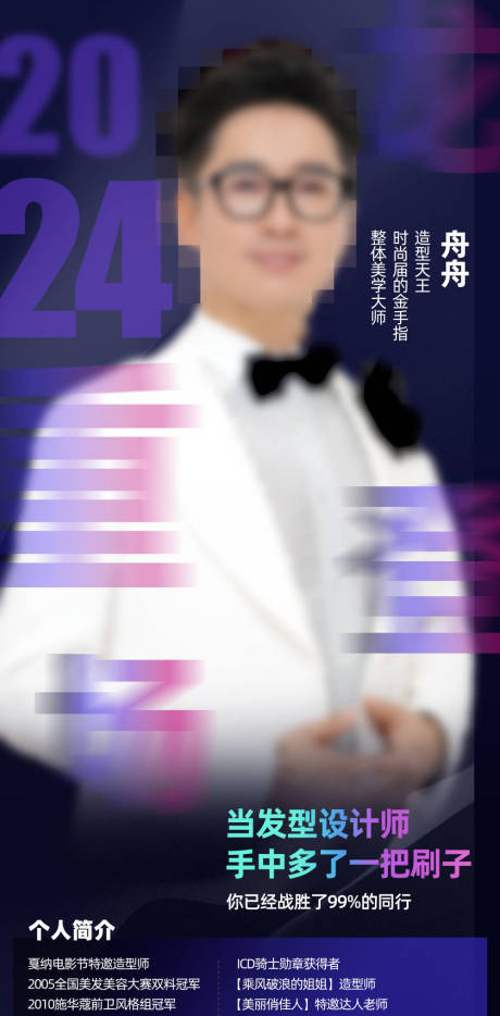 美业人物宣传海报