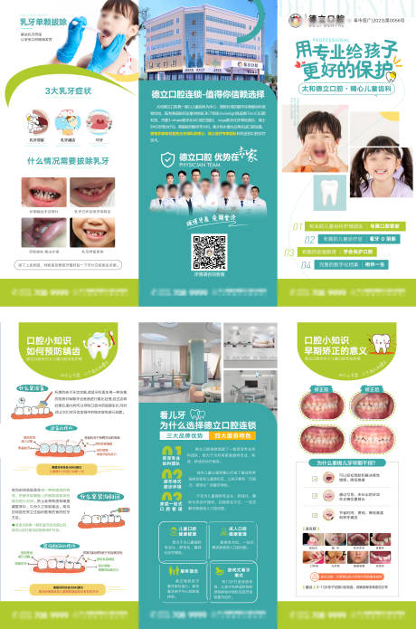 编号：77180023683423696【享设计】源文件下载-儿童口腔三折页设计