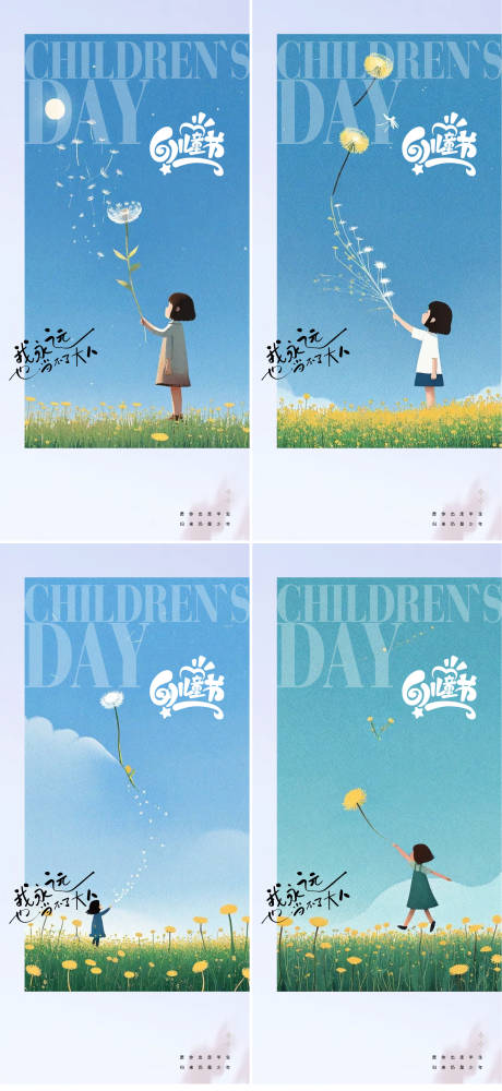 编号：84790023977523870【享设计】源文件下载-六一儿童节插画海报