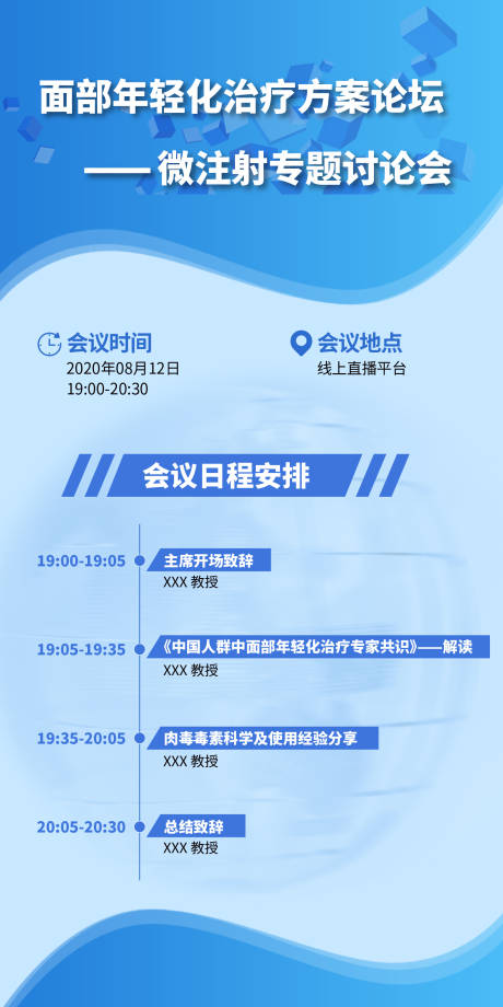 源文件下载【线上会议海报】编号：37380023779361131