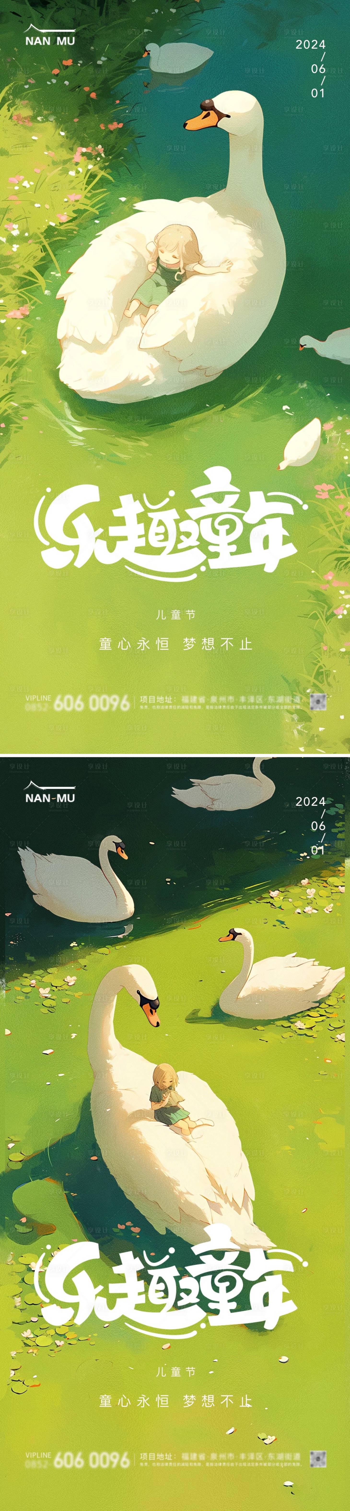源文件下載【兒童節綠色治愈海報】編號：43230024058483534