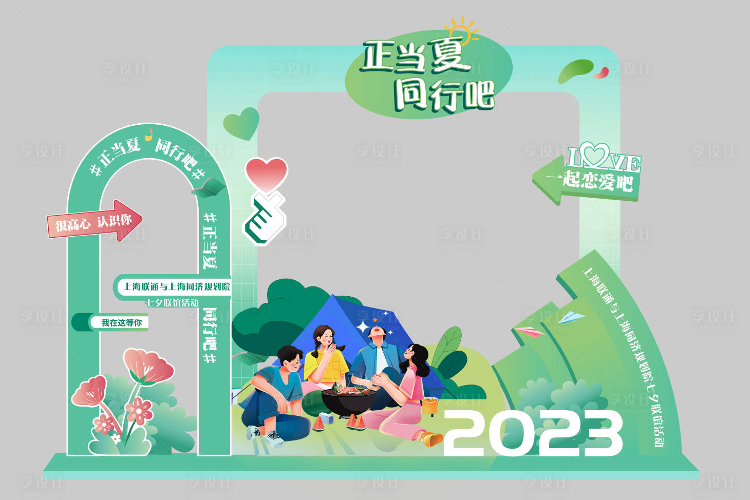 源文件下載【享設計】搜索編號：15410023794154639【七夕聯誼活動美陳】