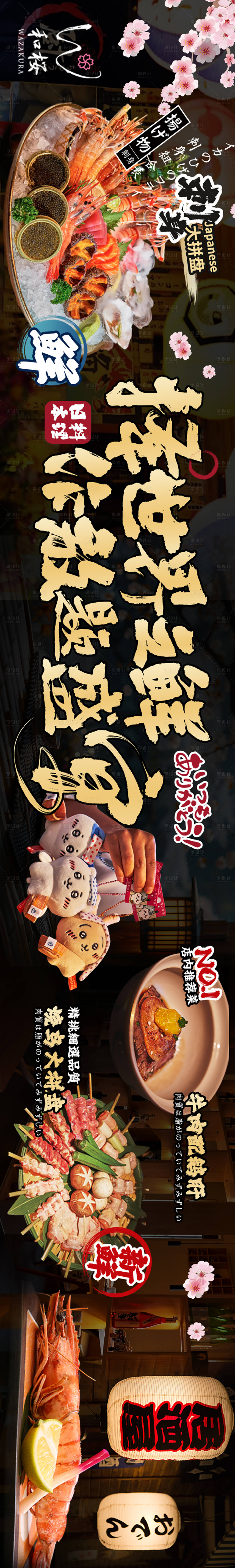 源文件下載【享設計】搜索編號：77070023740768489【日式料理海報】