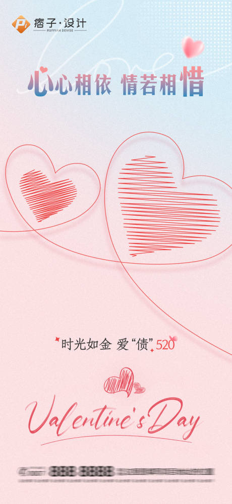 源文件下载【520情人节海报】编号：80660023765316617