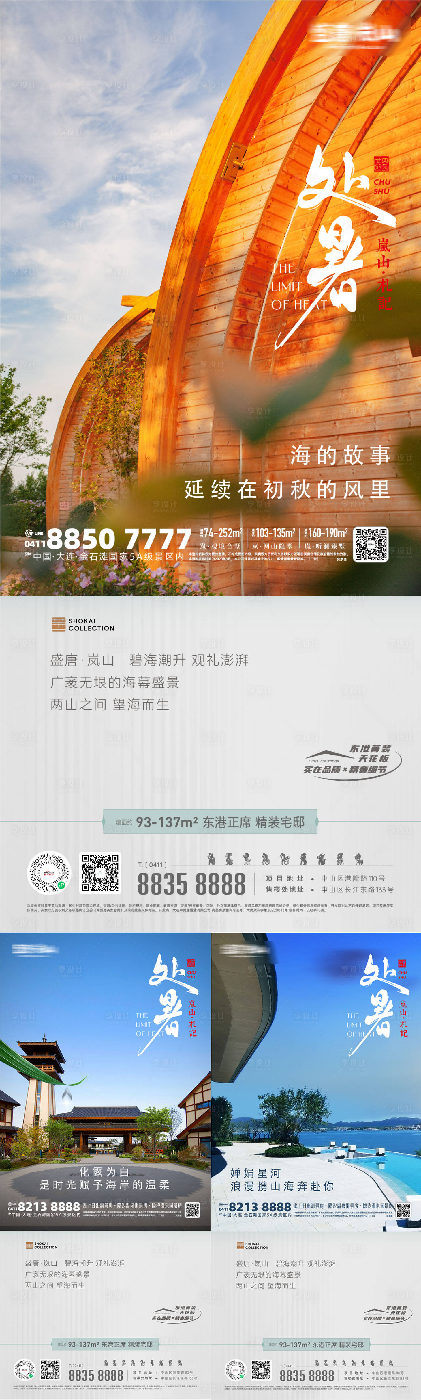 源文件下载【享设计】搜索编号：46000024090162677【二十四节气处暑海报】