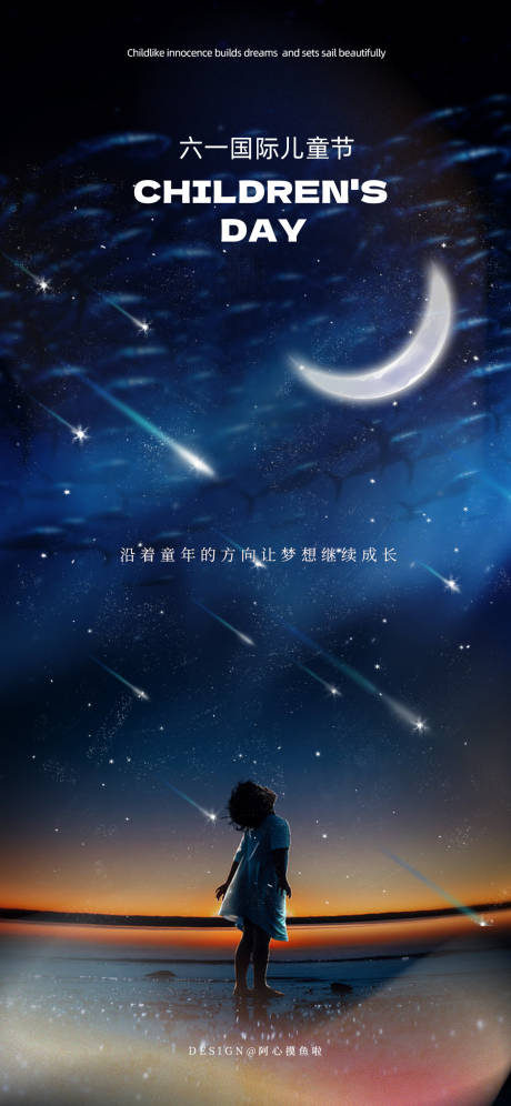 源文件下载【儿童节海报】编号：23560023986249282