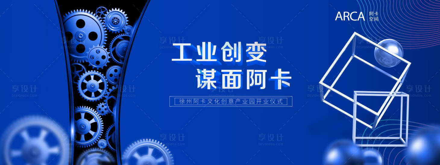 源文件下載【享設計】搜索編號：11720023942309759【藍色開業(yè)畫面】