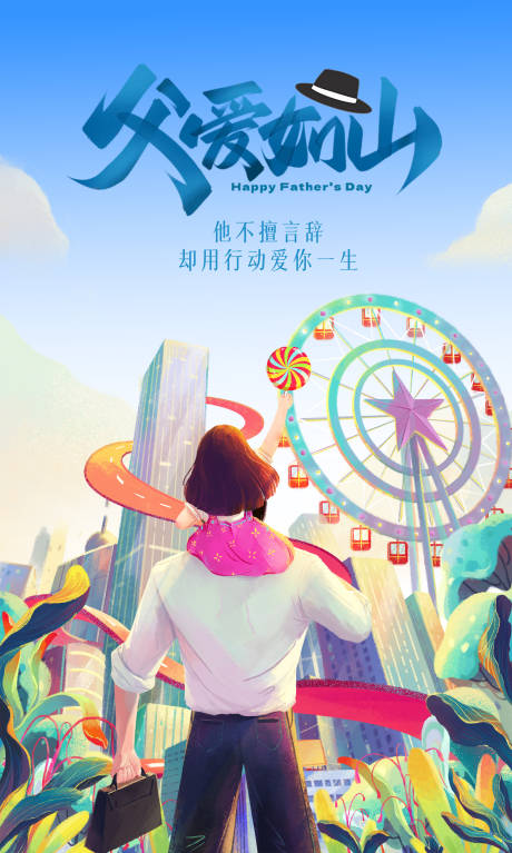 源文件下载【父亲节插画海报】编号：87310024092519747