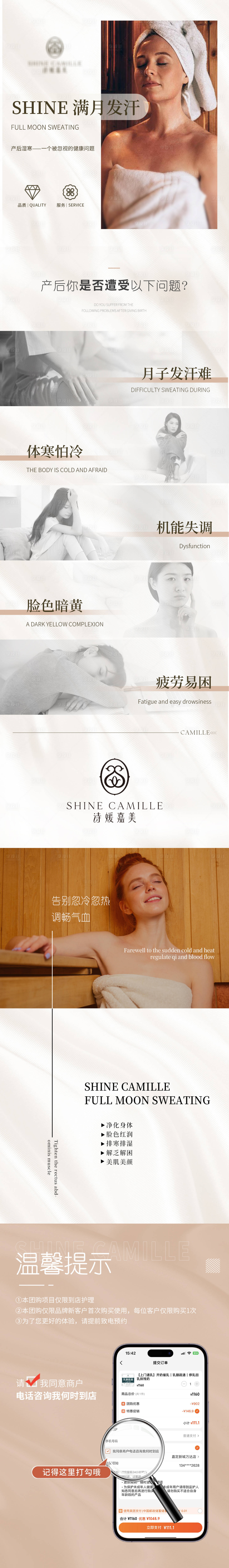 源文件下载【享设计】搜索编号：70550024196745719【满月发汗高级感详情页】