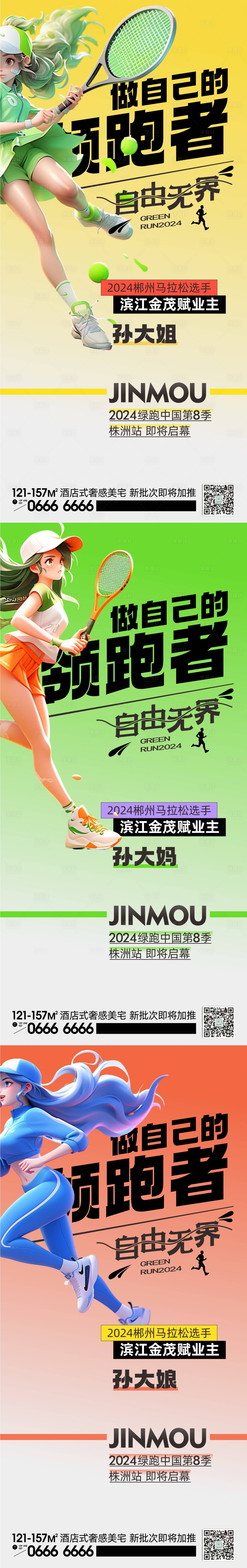 源文件下載【享設計】搜索編號：89210024163069766【地產馬拉松跑步海報】