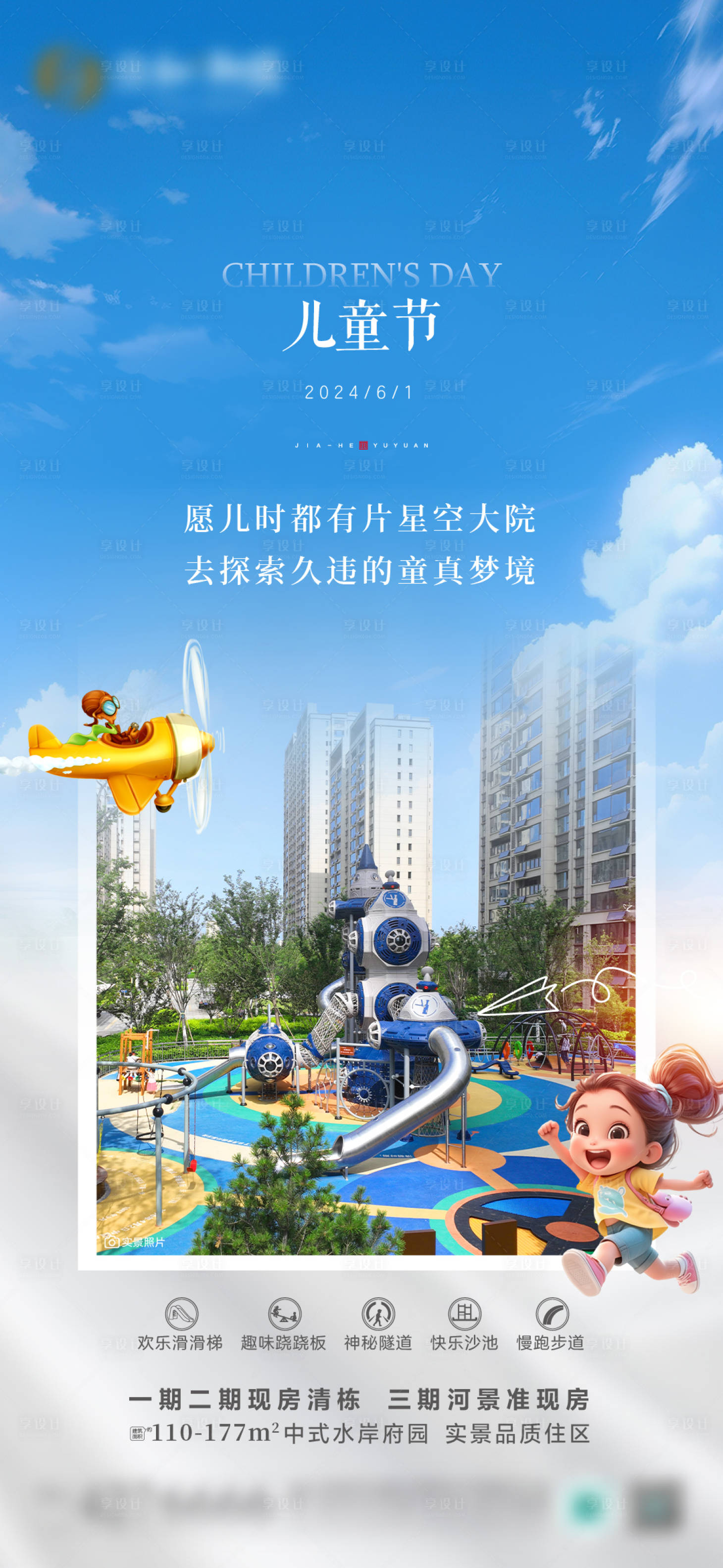 源文件下載【享設(shè)計】搜索編號：21790024256412350【兒童節(jié)單圖】