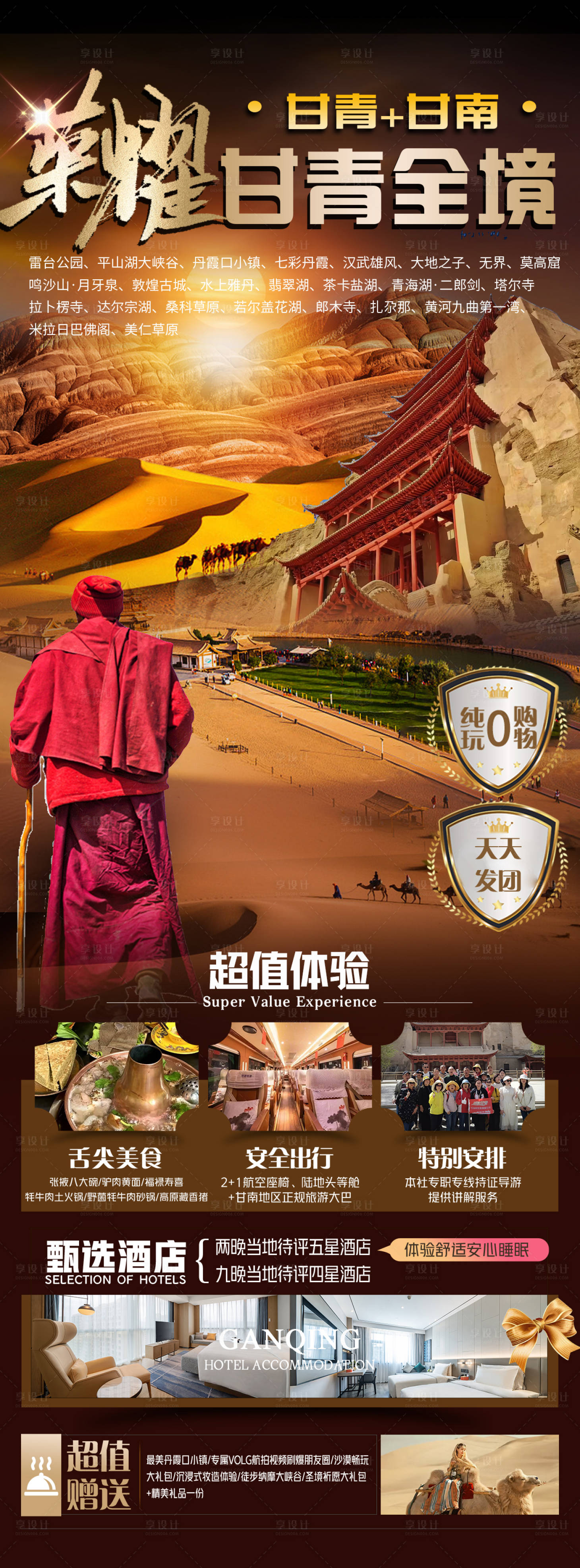 源文件下載【享設計】搜索編號：19030023738248964【西北】