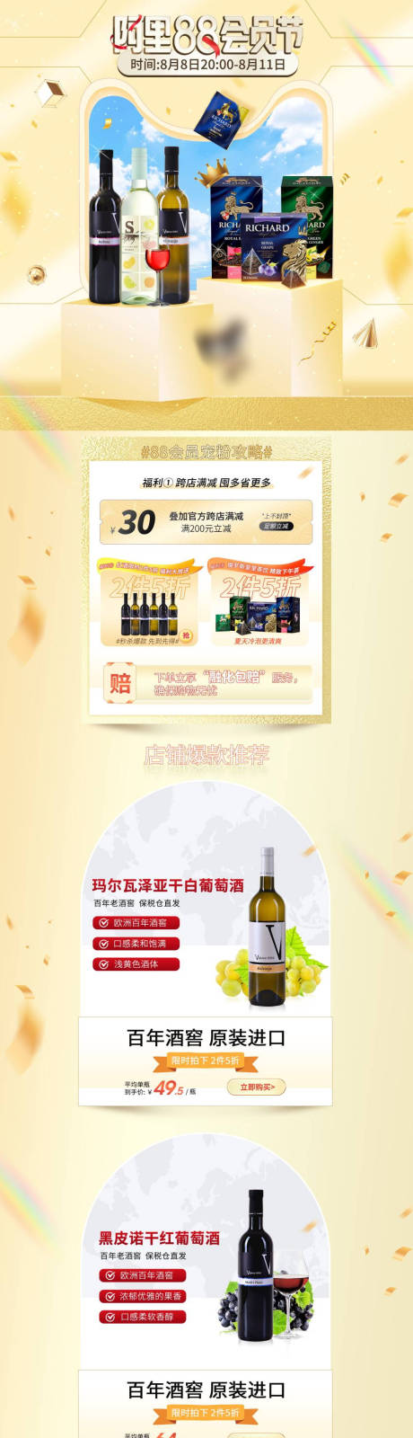 红酒茶叶88会员电商首页