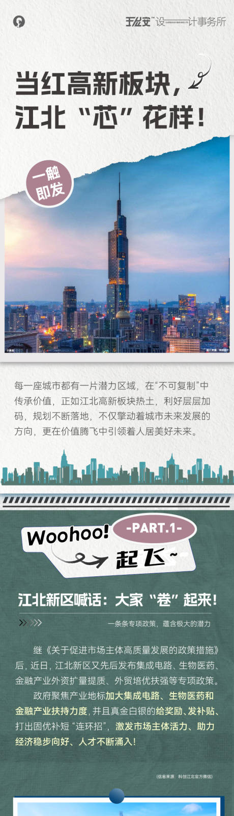 源文件下載【享設計】搜索編號：73860023658112393【高新產業長圖】