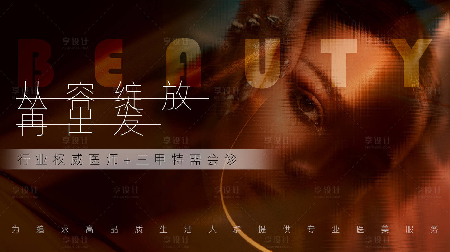 源文件下载【享设计】搜索编号：37320023838798137【医美活动主视觉背景板】