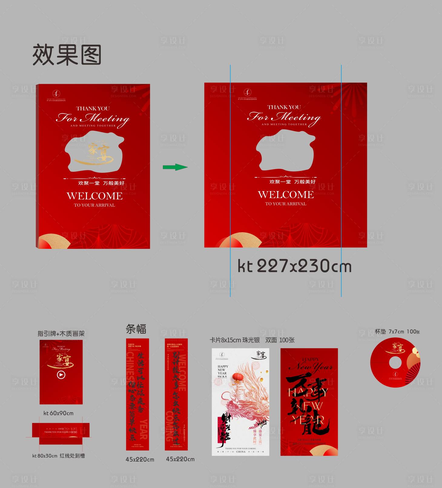 源文件下载【家宴美陈】编号：55450023803604741