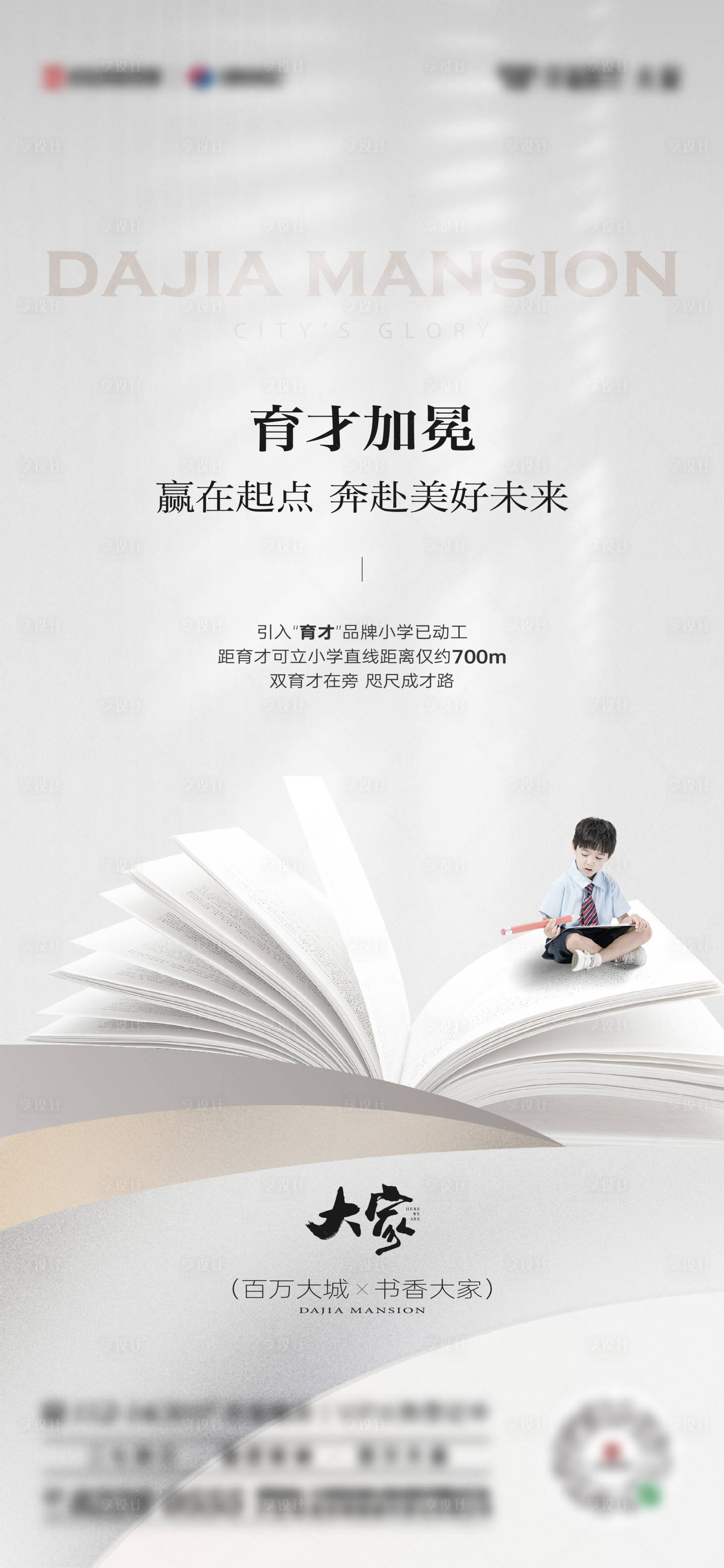 源文件下载【享设计】搜索编号：14220024223212042【地产主画面海报】