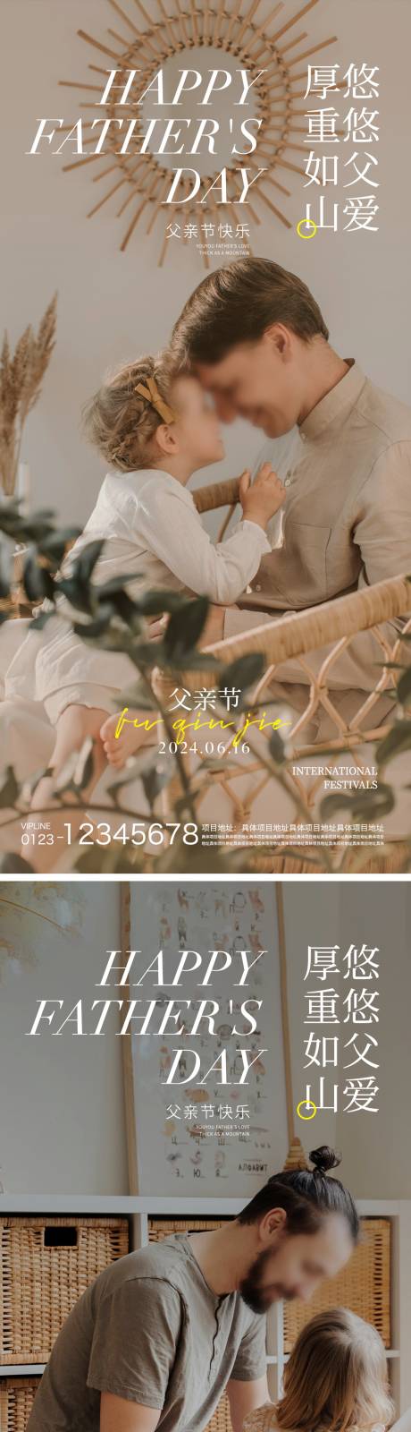 源文件下載【父親節系列海報】編號：68200024189212659