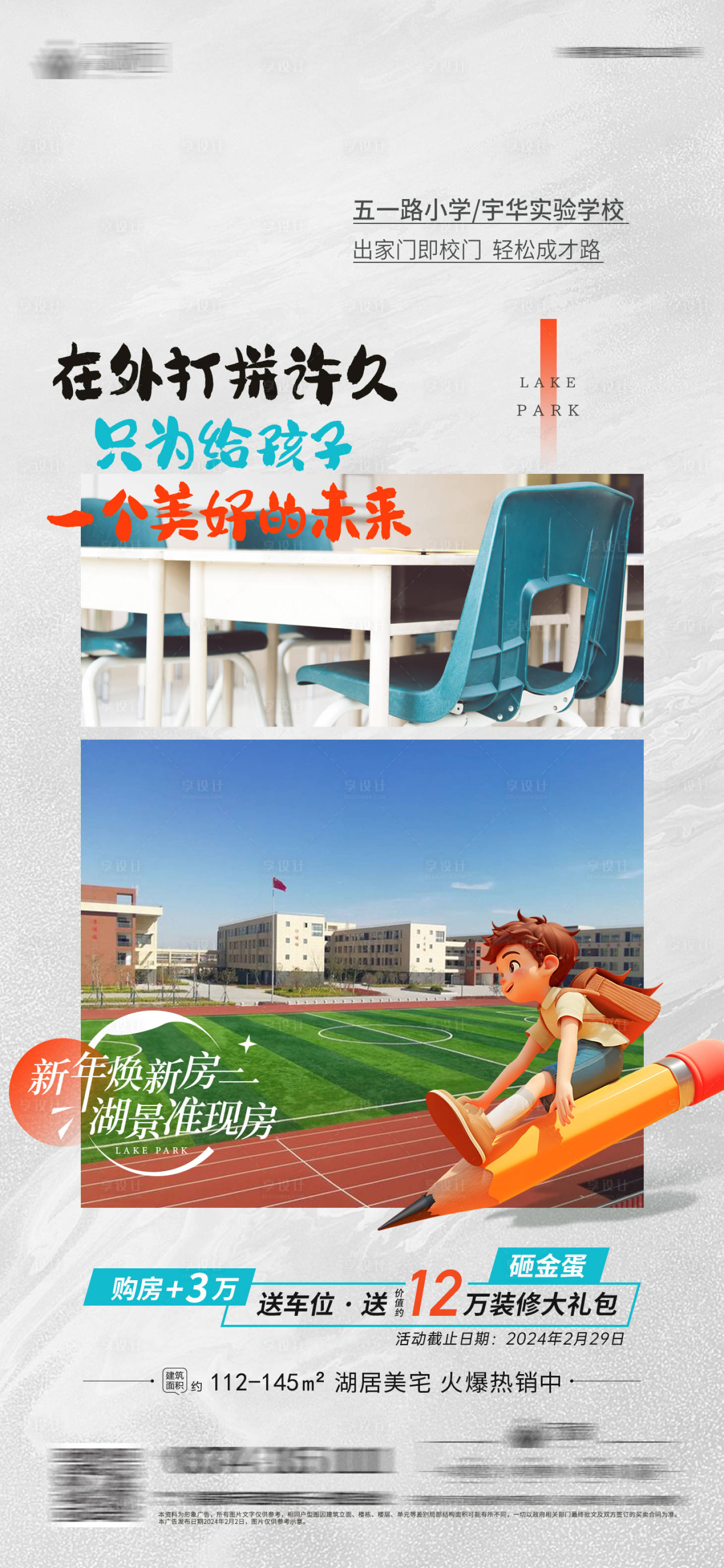 源文件下载【享设计】搜索编号：83290023881022955【学区房价值点海报】
