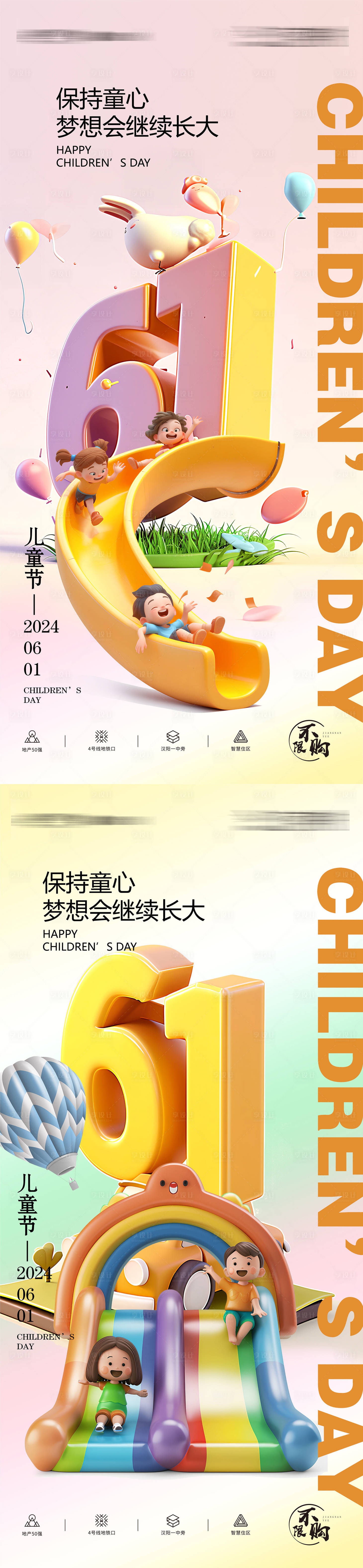 源文件下载【六一儿童节海报】编号：13340024132606730