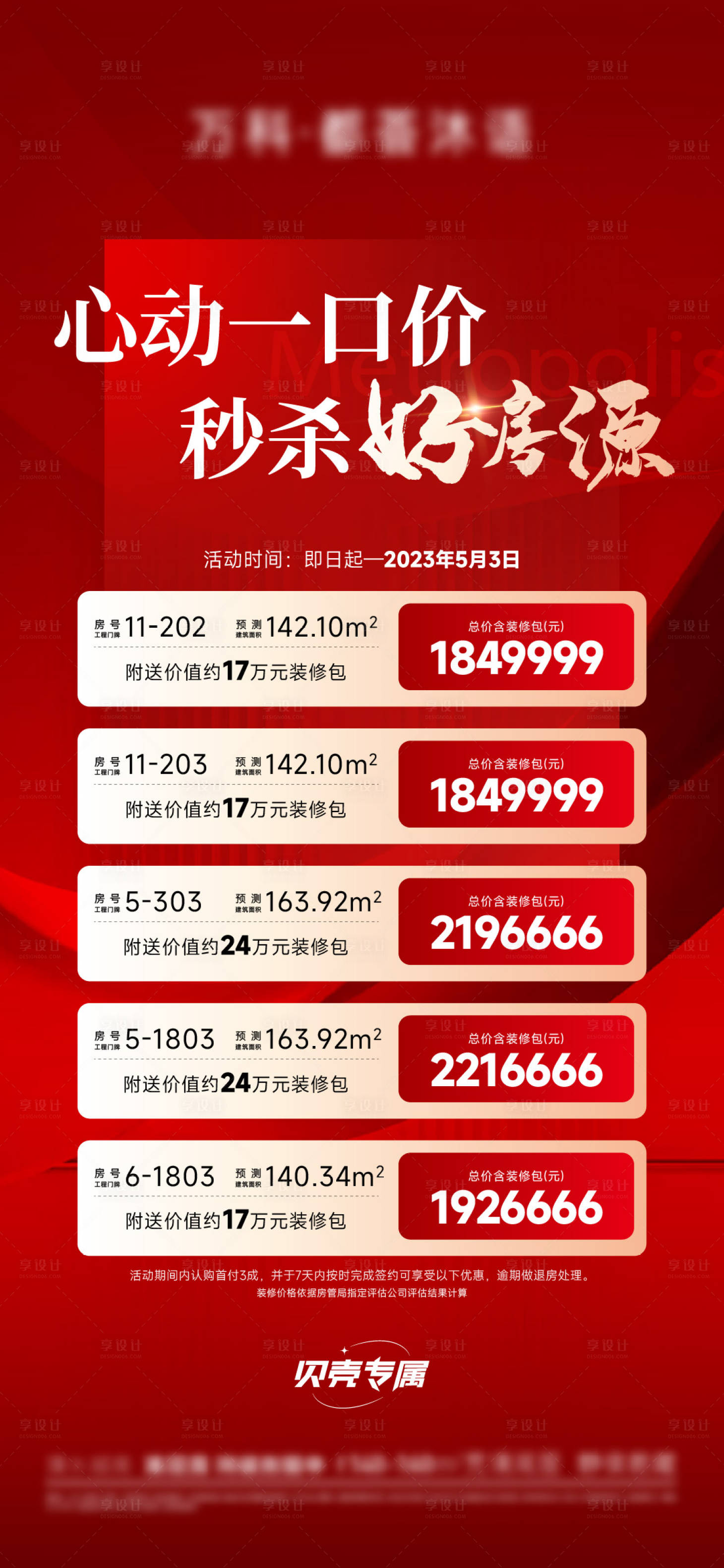 源文件下載【特價房房地產海報】編號：18360024252641957