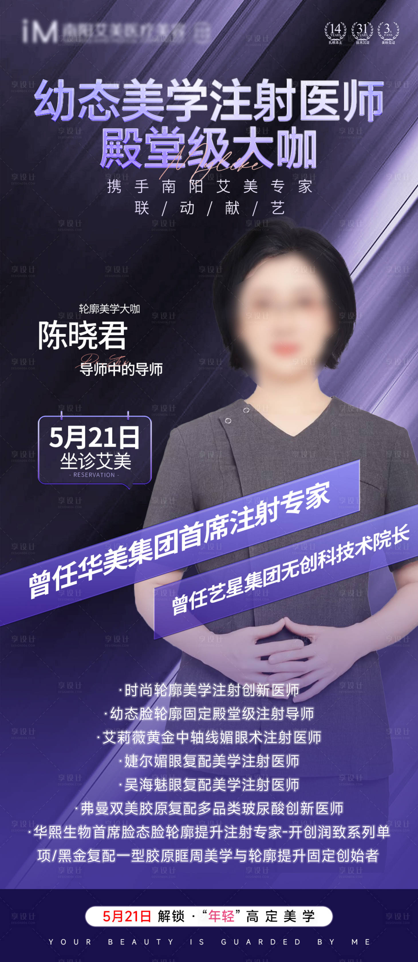源文件下載【享設計】搜索編號：80680023692605159【醫美輪廓抗衰專場海報】