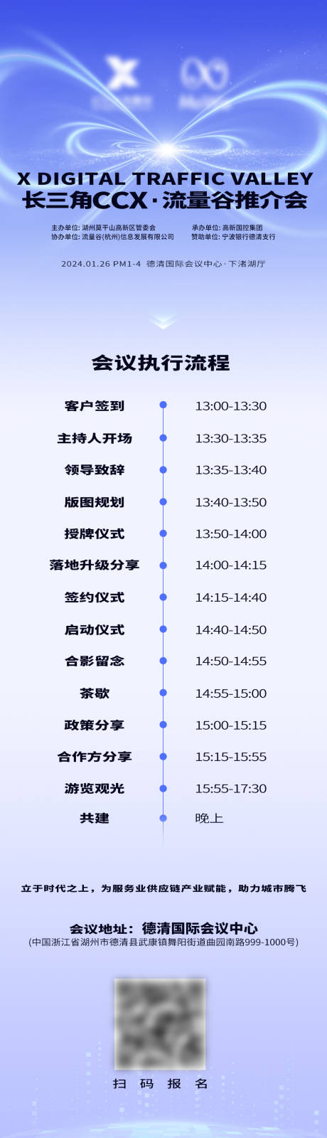 源文件下載【享設計】搜索編號：94180024063707386【無限效果流量科技會議流程 】