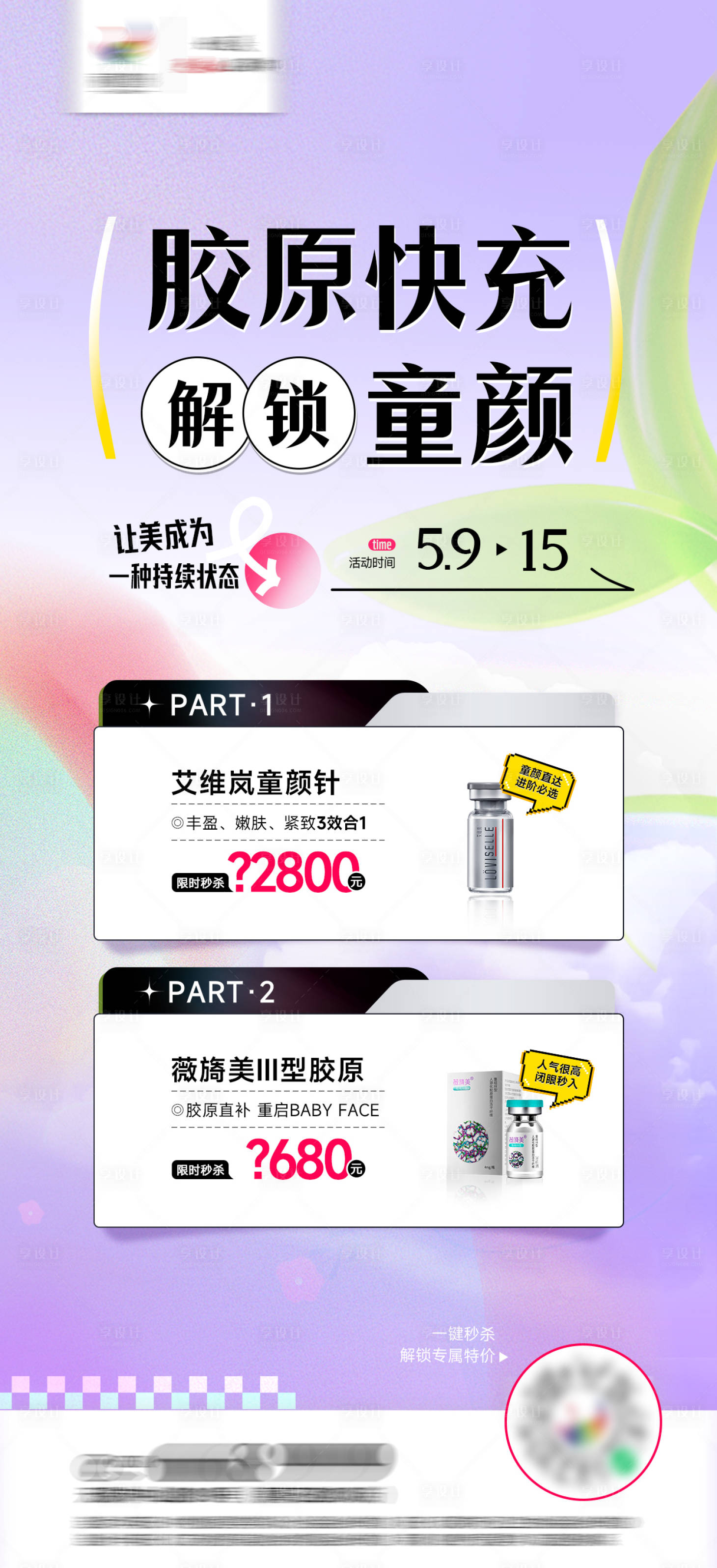 源文件下载【享设计】搜索编号：53530023904561564【限时秒杀海报】