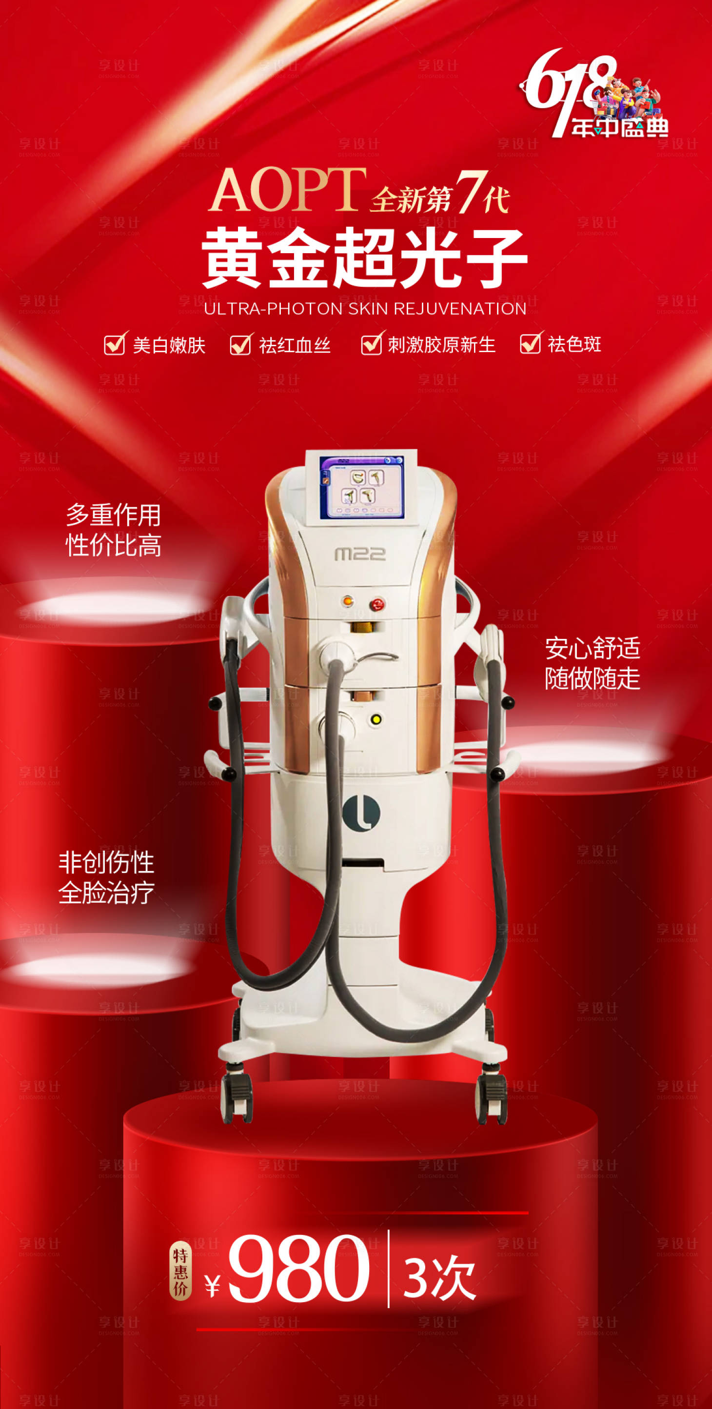 源文件下載【享設計】搜索編號：32050024071632632【高端通醫美黃金超光子海報】