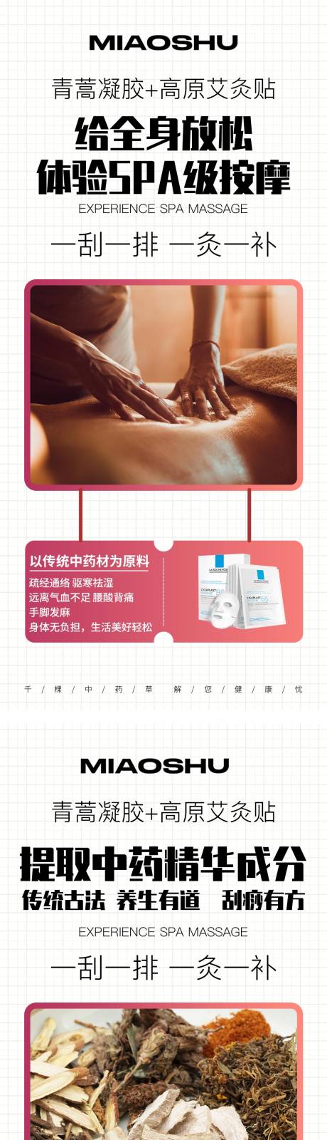源文件下载【艾灸穴位贴产品系列海报】编号：24930023977315408