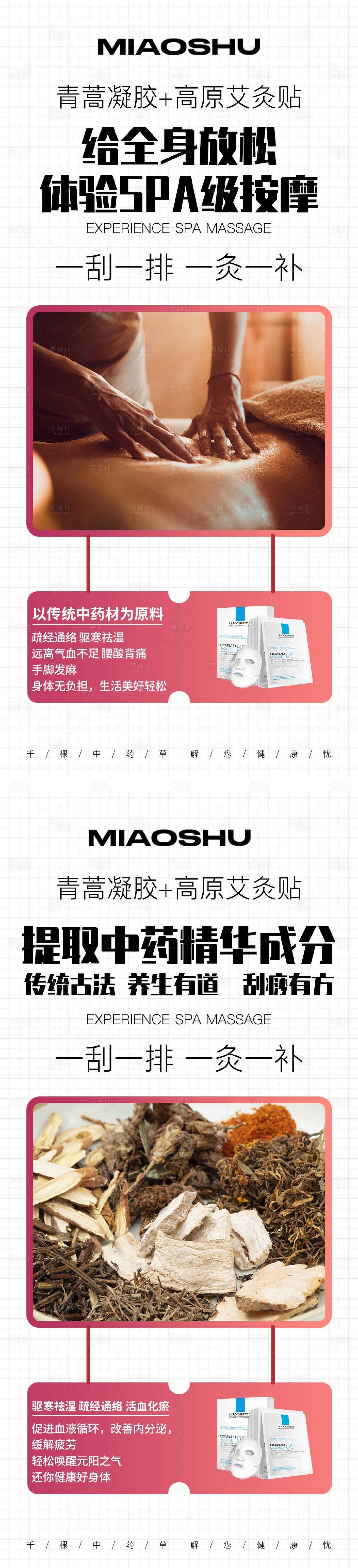 源文件下载【享设计】搜索编号：24930023977315408【艾灸穴位贴产品系列海报】